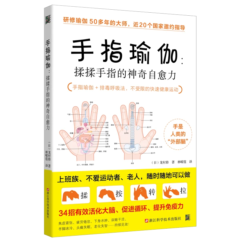手指瑜伽：揉揉手指的神奇自愈力 随时随地都可以做的健康运动法