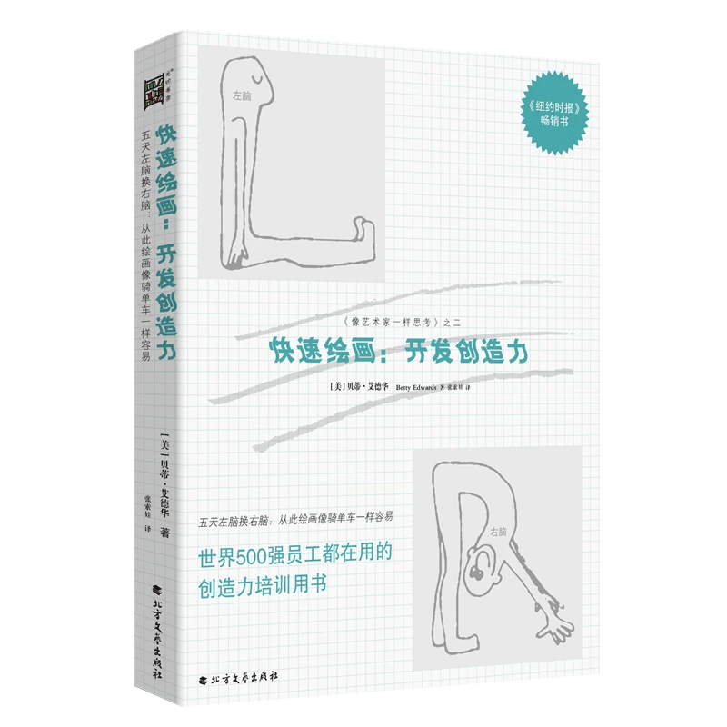 快速绘画：开发创造力 画线条练签名画情绪倒着画 用右脑指导作画