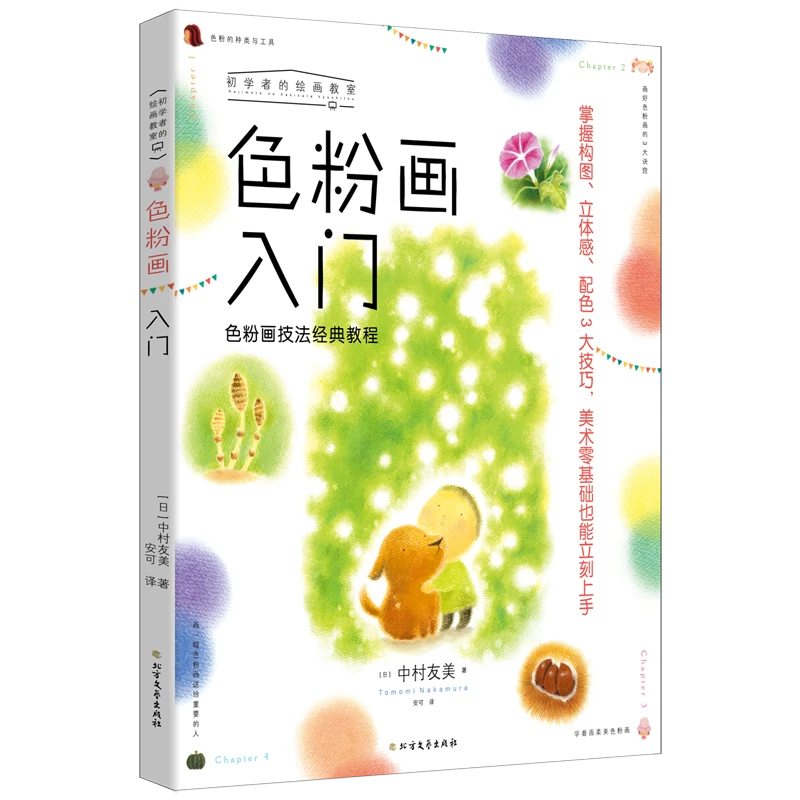 色粉画入门：色粉绘画技法-油画棒、人物、风景、构图、涂色