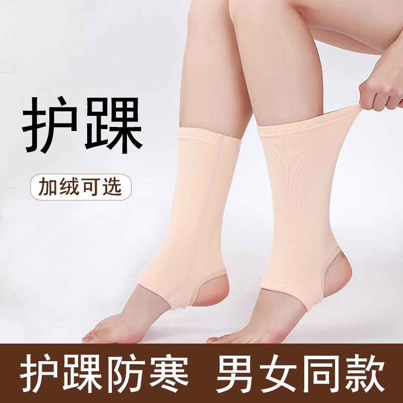 护脚腕脚踝保护套脚脖子秋冬保暖男女透气护踝防寒加厚护小腿袜套