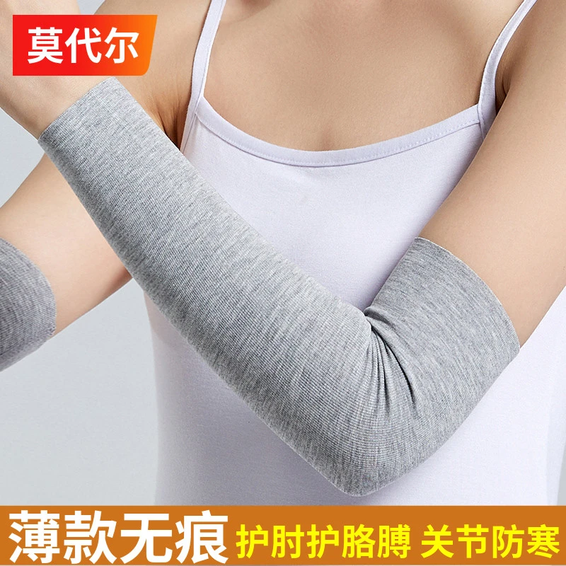 莫代尔胳膊肘无痕保护套男女护肘手臂保暖护臂薄款护套空调房夏季