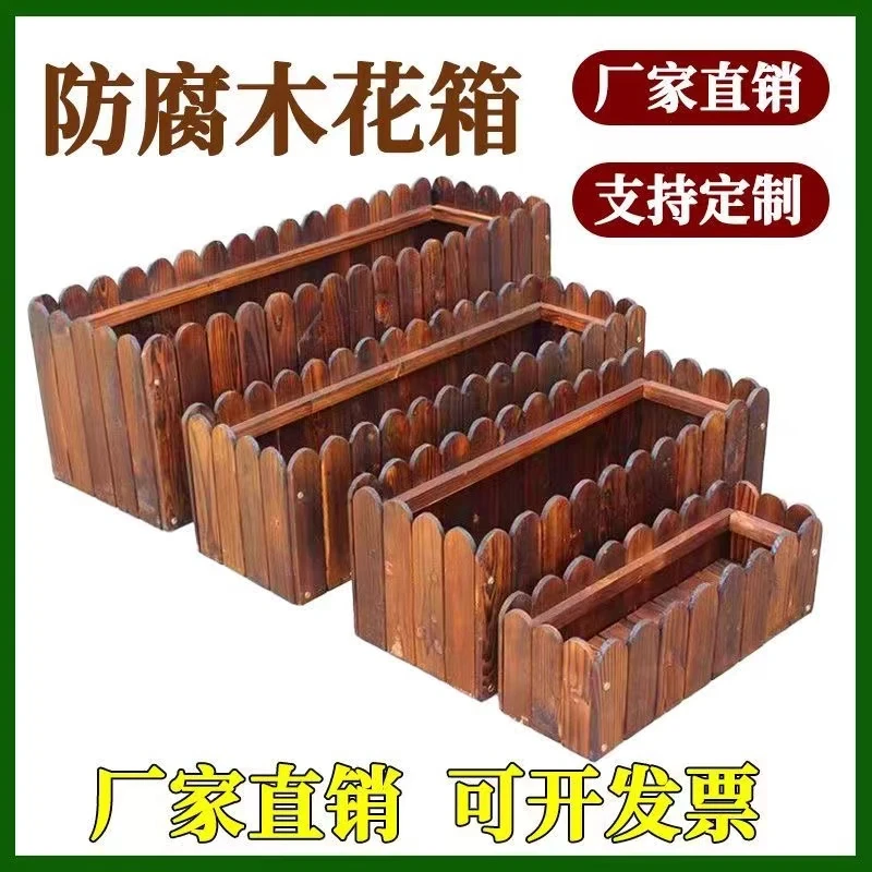 防腐木花箱大号碳化实木室外专用户外种菜种花花槽花盆处理清仓