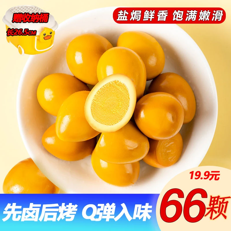 赠桶【19.9元一桶】鹌鹑蛋盐焗五香卤蛋爆款即食零食营养蛋白鲜香
