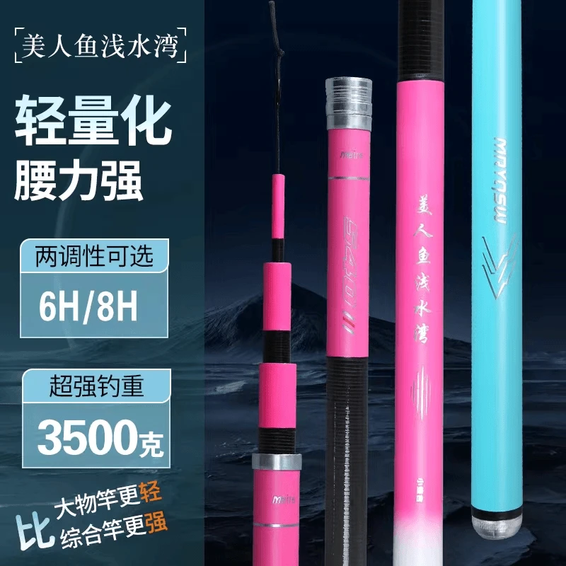 浅水湾美人鱼系列综合大物超轻超硬碳素杆