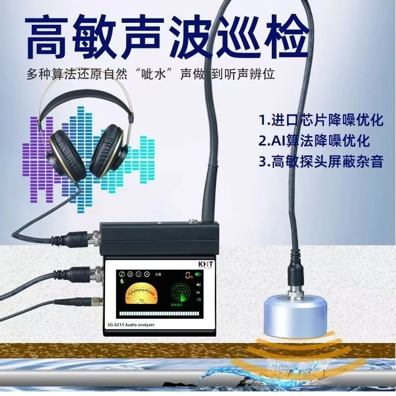 汉阳0215测漏仪高精度测自来水漏水检测暗管地下水地暖测漏仪进口