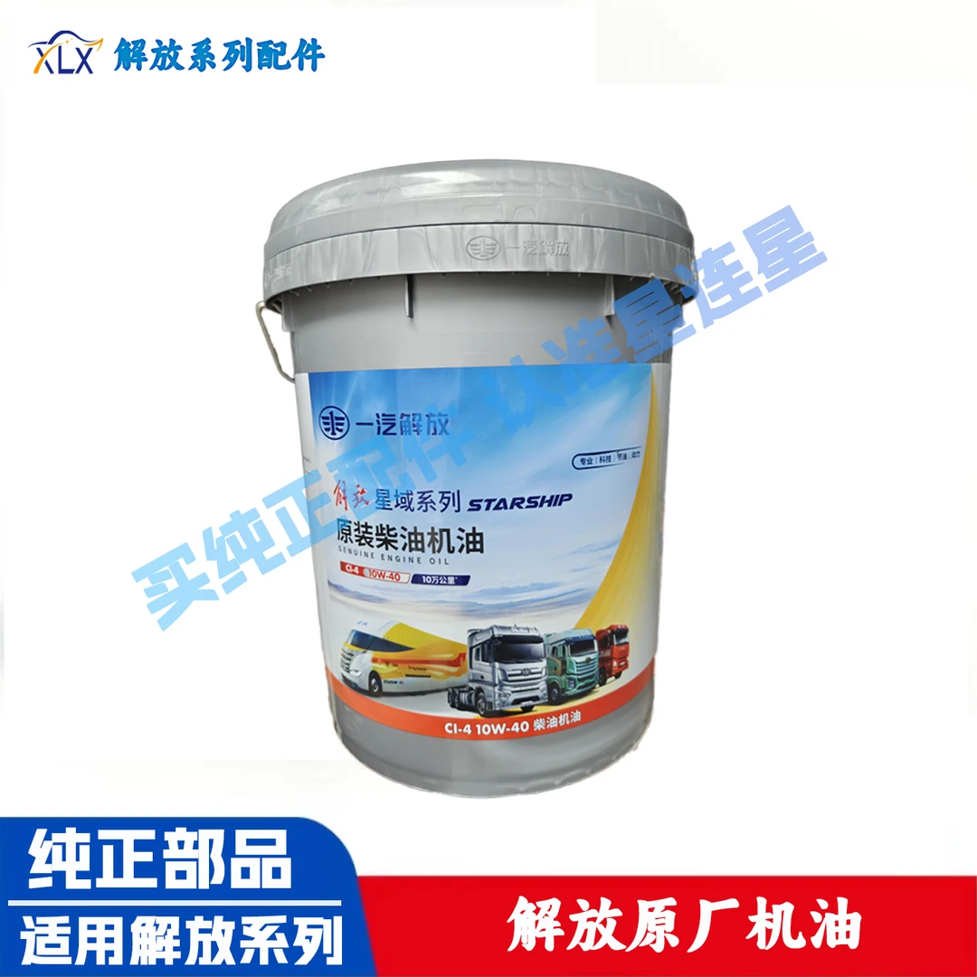 新款星域一汽解放壳牌国五十万公里长效发动机机油10w40正品保障