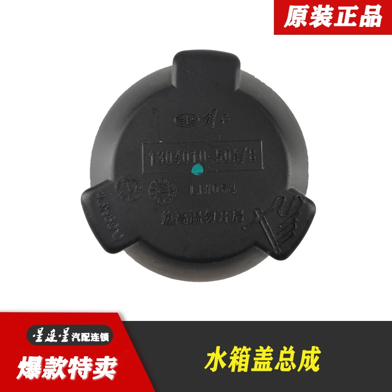 原厂一汽解放副水箱盖膨胀箱盖子适用解放J6P/JH6/J7车型正品保障
