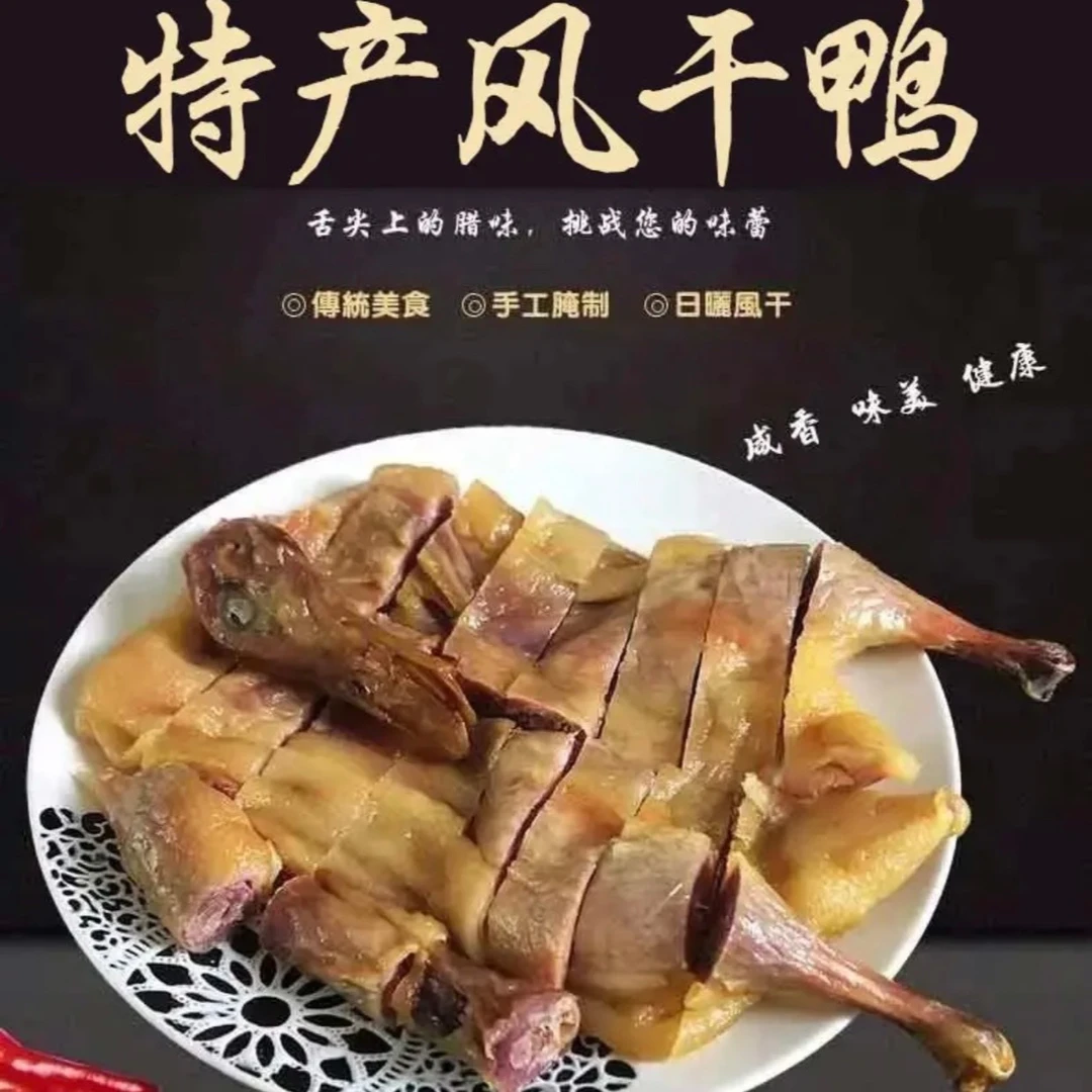 jinghui/荆辉正宗湖北特产风干鸭十里铺农家腌制咸鸭腊鸭600g手工
