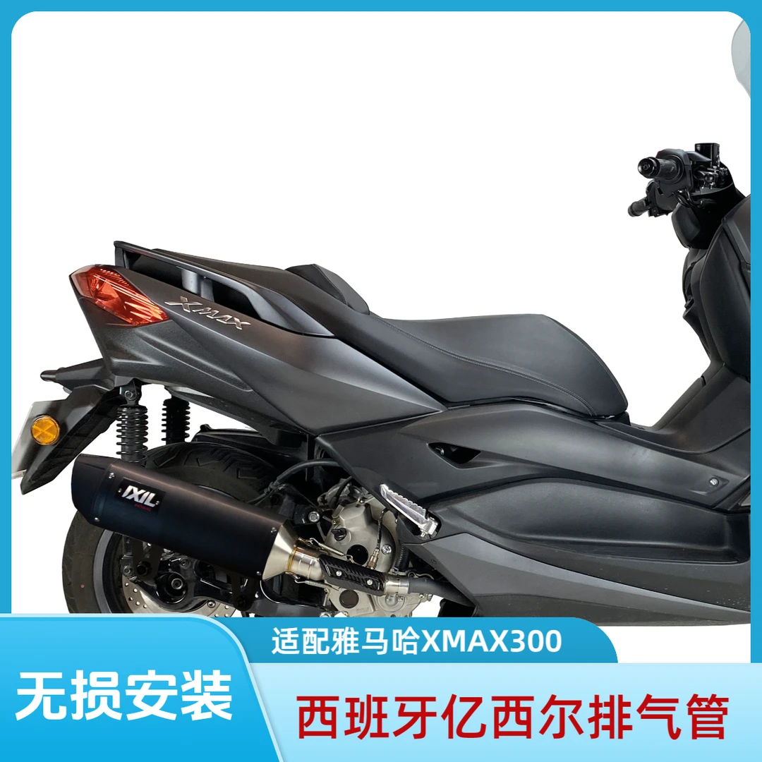 IXIL/亿西尔高性能排气管 无损安装YAMAHA雅马哈 XMAX300止2024款