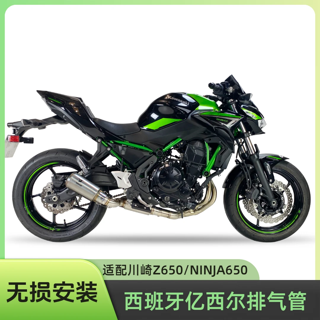 IXIL/亿西尔排气管无损安装 KAWASAKI 川崎 NINJA/Z650 2022/2023