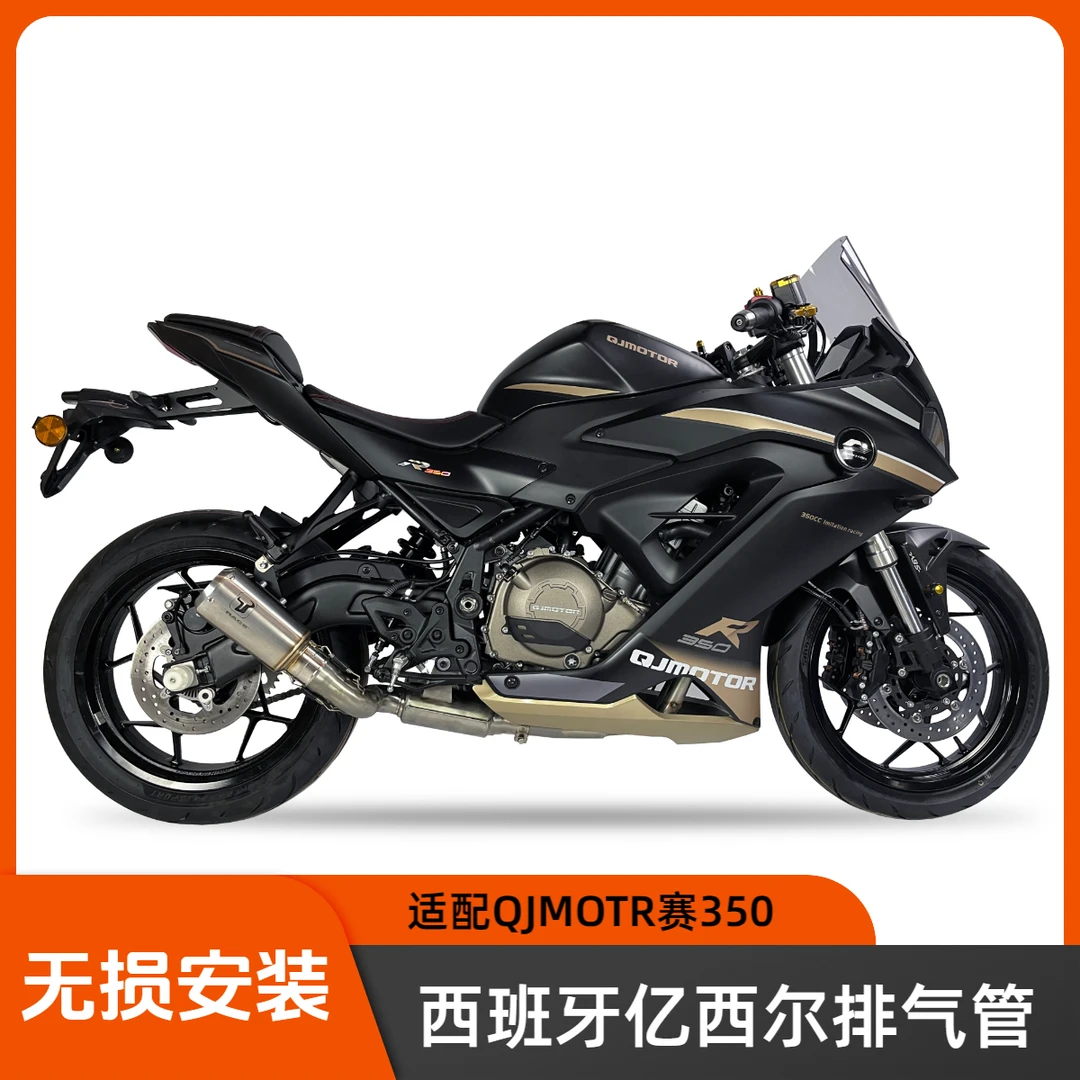 IXIL/亿西尔高性能排气管 无损安装 QJMOTOR 钱江 R350