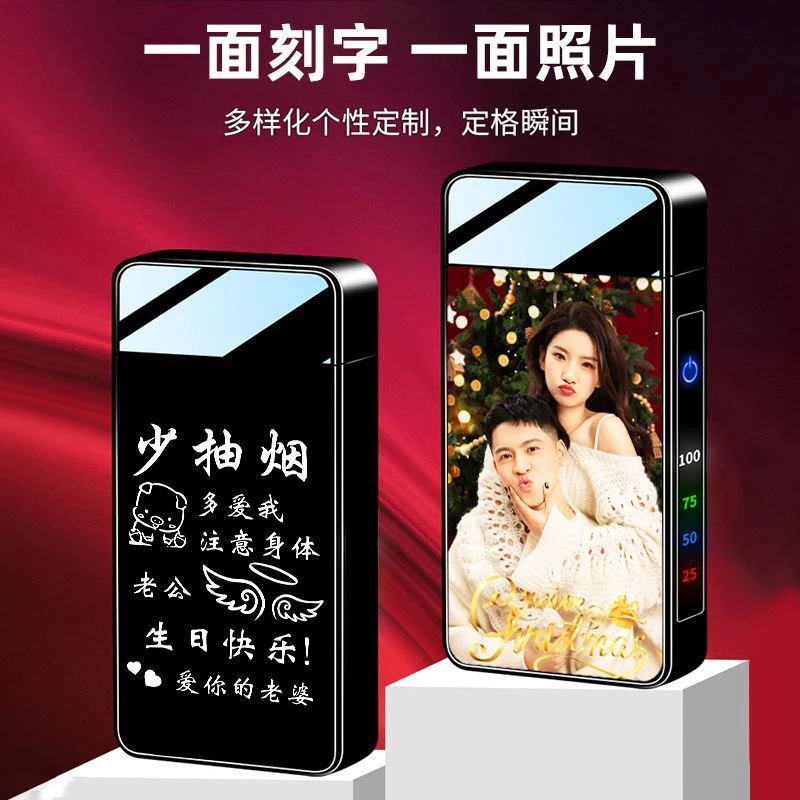 气电两用打火机照片定制刻字个性高档情人节生日礼物送男友老公