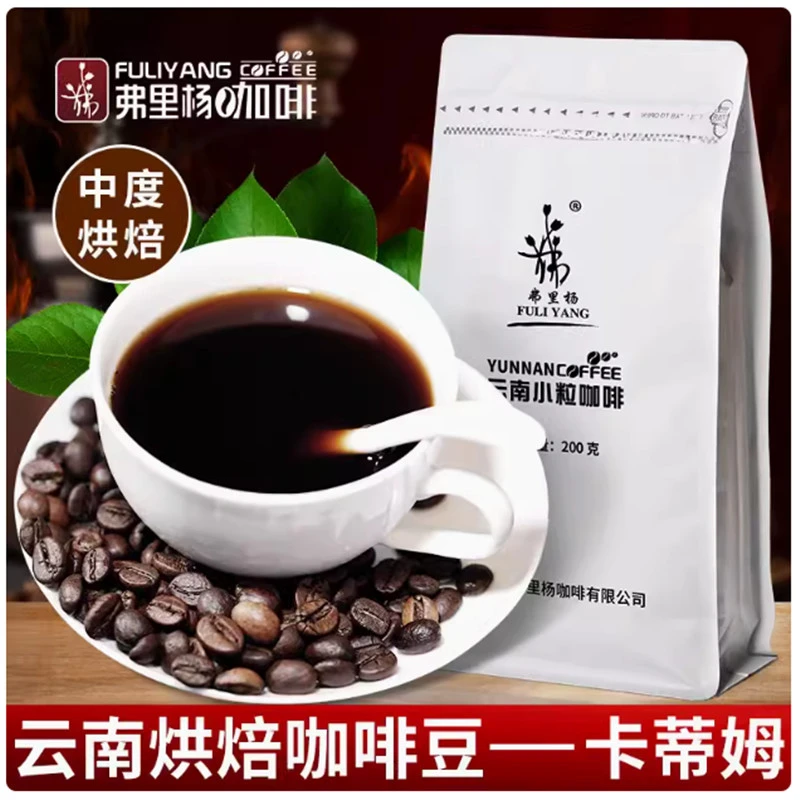 云南弗里杨焙炒咖啡豆200克小粒咖啡焙炒豆百年故事咖啡豆包邮