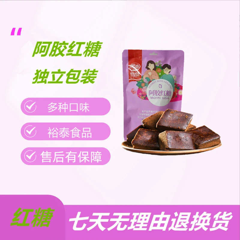 裕泰阿胶枣姜蜂蜜红枣红糖260克即冲即饮固体内独立包装方便携带