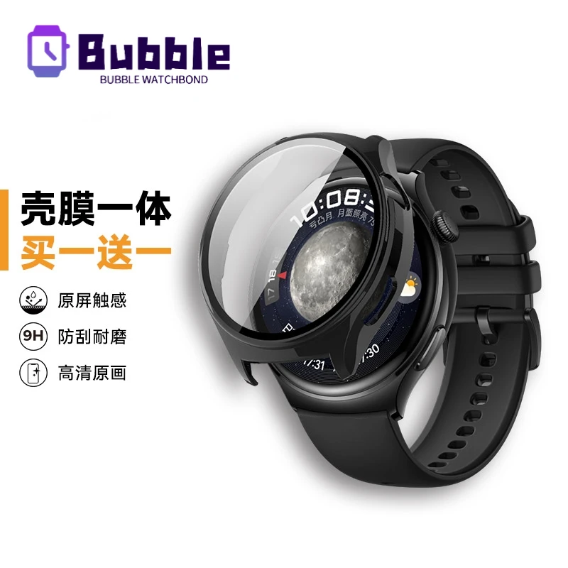 适用新款华为watch4手表保护套watch4全包保护壳钢化膜PC壳膜一体