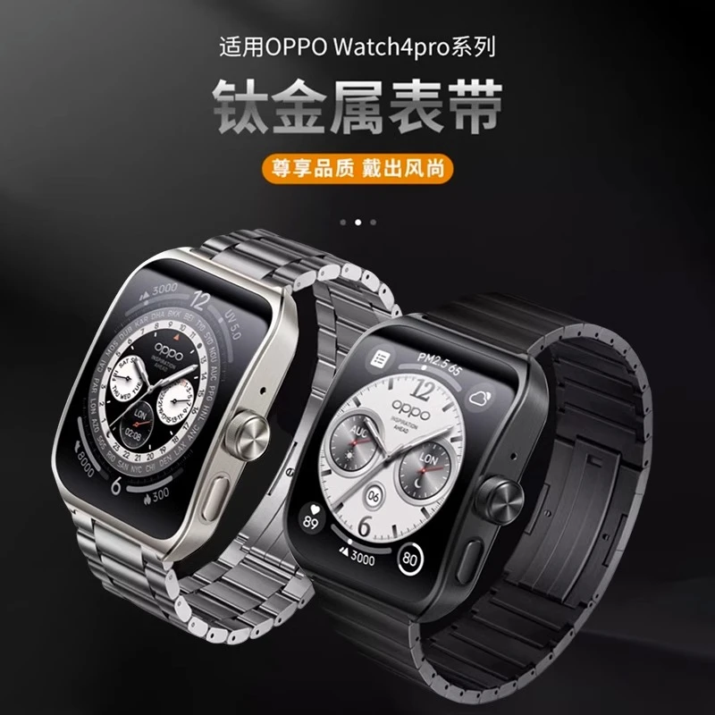 适用新款oppowatch4pro表带钛合金OPPO手表4pro金属不锈钢表4代链