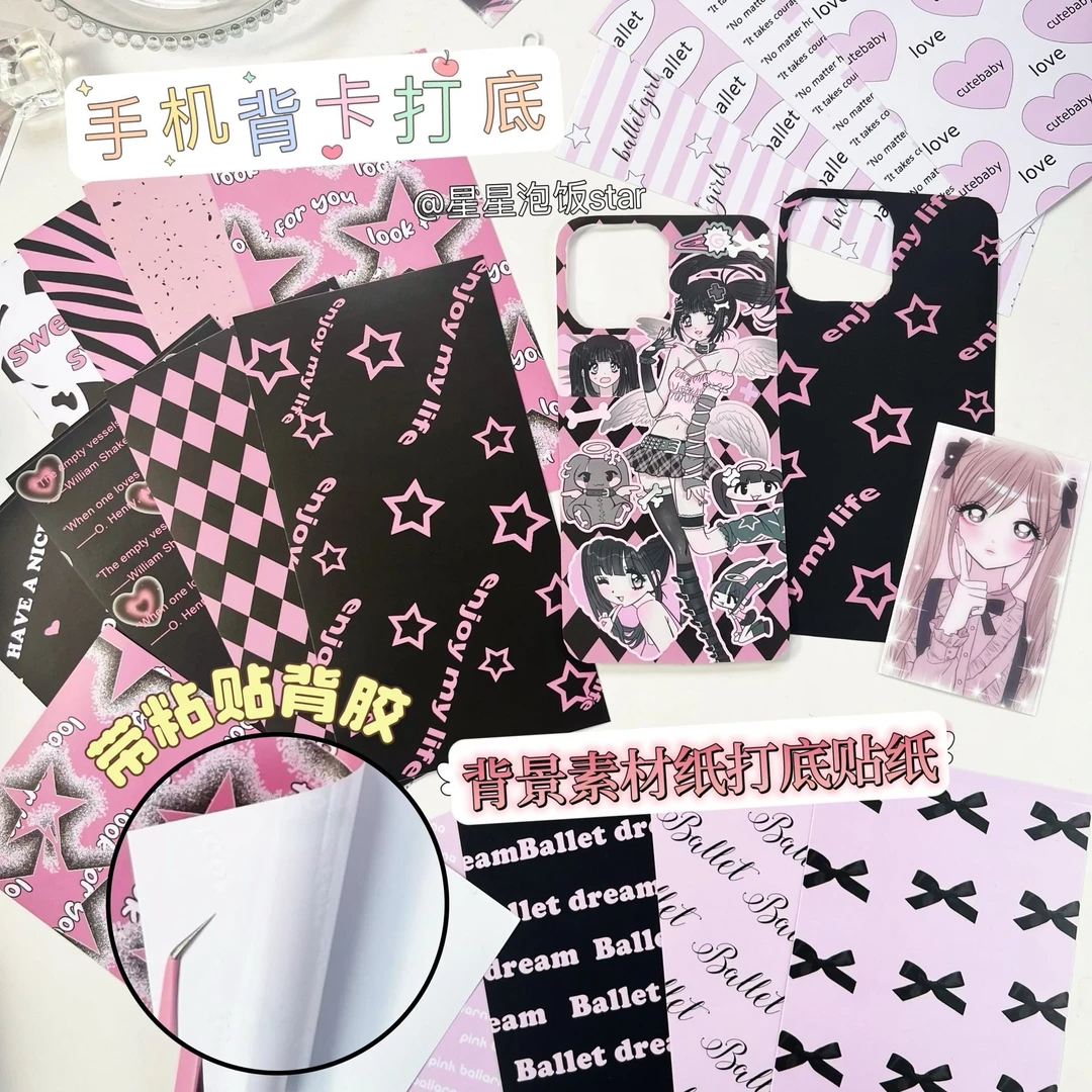 【手机背卡贴纸直播专用】8张DIY装饰打底素材贴纸可滴胶带背胶粘性