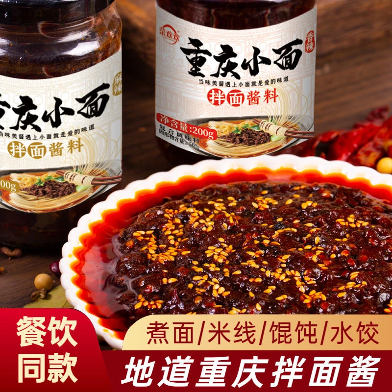菜欢欢重庆小面调料香辣麻辣拌面酱火锅蘸料担担面拌凉面调味料