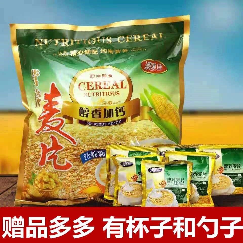 营养牛奶燕麦片学生儿童养胃代餐食品冲饮即食学生早餐速免煮
