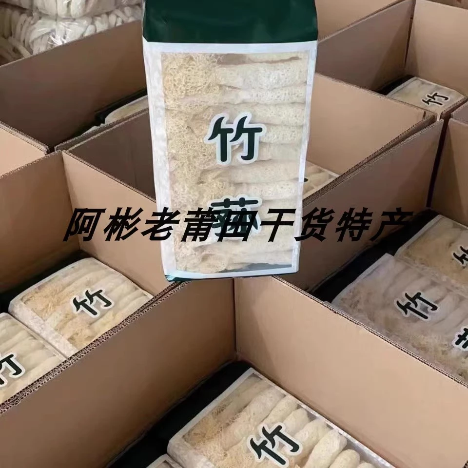 新货无硫头茬竹荪干货250g竹笙天然农家新鲜长裙煲汤食材特产