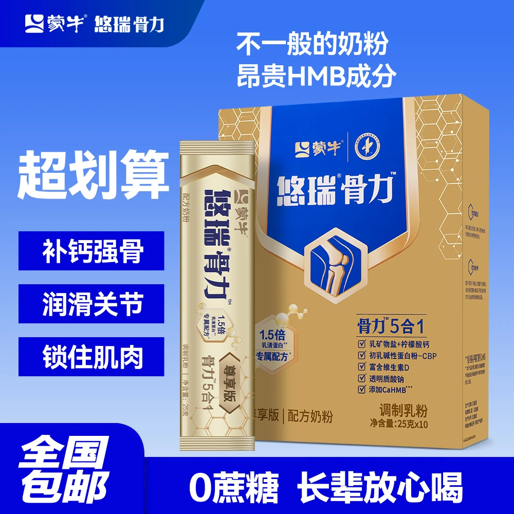 蒙牛悠瑞骨力中老年高端奶粉，腿脚有力选骨力，改善骨骼、关节、肌肉