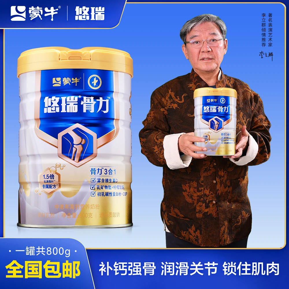 蒙牛悠瑞骨力3合1高钙全营养奶粉 科学专属 双罐礼盒装