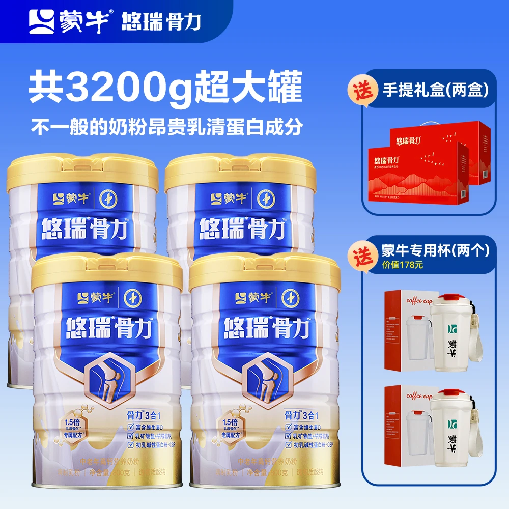 蒙牛悠瑞骨力3合1高钙全营养奶粉，科学配比，腿脚有力选骨力