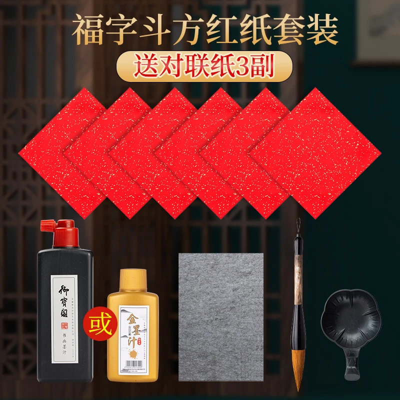 万年红空白斗方福字红纸套装2024新款自写加厚书法临摹洒金春联纸