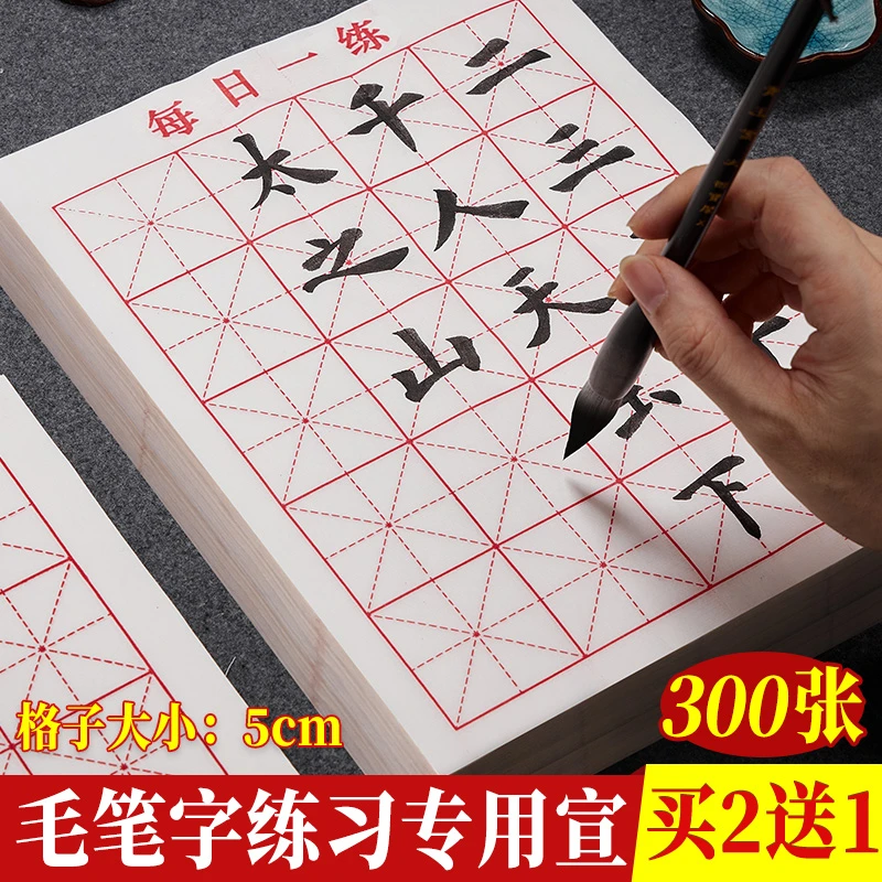 御宝阁米字格毛笔书法纸宣纸作品初学者入门楷书中楷大楷练习专用