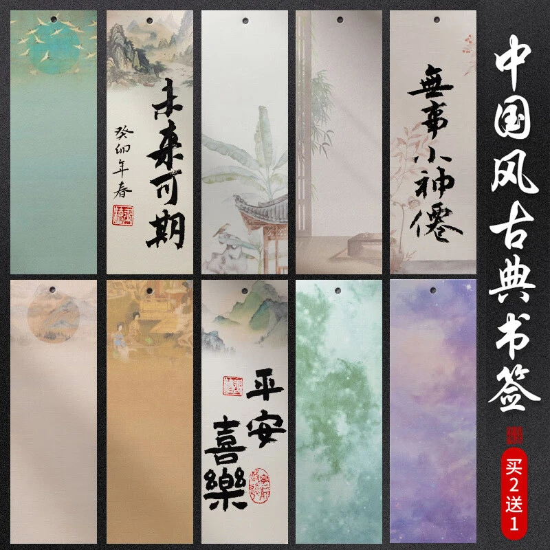 微喷中国风古典空白宣纸书签手写创意带流苏古风书法文创自制DIY