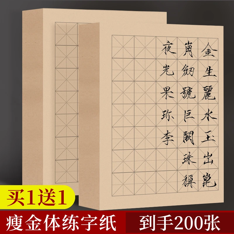 瘦金体米字格练字宣纸毛笔书法专用日课初学者小楷入门练习作品纸