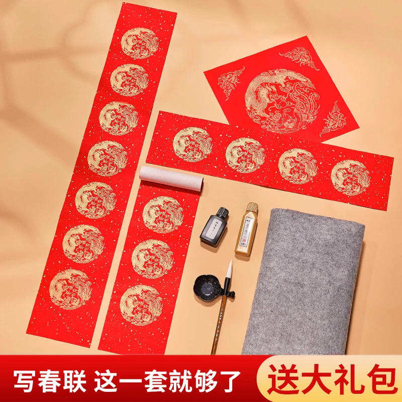 2024新款无字龙年春联自写套装新年空白手写万年红对联专用书法纸