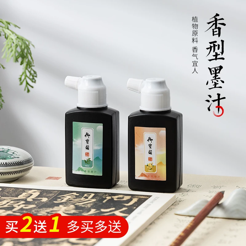 御宝阁植物香味墨汁毛笔书法练字专用墨水国画初学练习黑色油烟墨