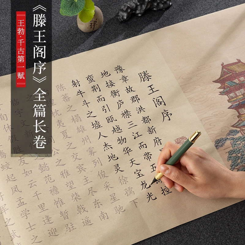 王勃滕王阁序全文小楷毛笔字帖临摹描红毛笔字纸初学者书法作品纸