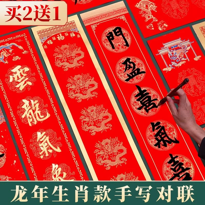 2024龙年新款万年红对联蜡染手写空白宣纸高档加厚龙凤对联批发