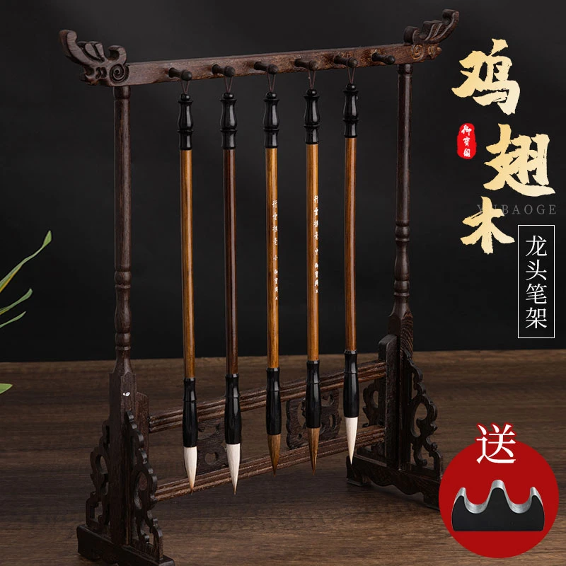 御宝阁鸡翅木毛笔挂架毛笔书法练字套装初学者简约实木笔架子笔山