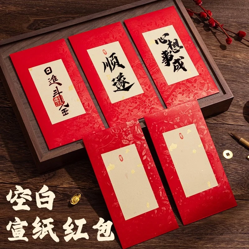 加厚创意书法红包新年小孩压岁钱随份子新婚手写空白宣纸包