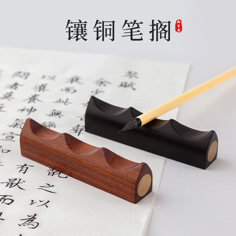 御宝阁创意实木镶铜笔搁笔台笔架简约笔托现代小摆件搁笔镇纸笔山
