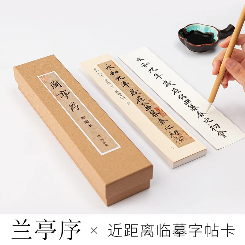 王羲之兰亭序行书字帖卡近距离临摹高清原碑帖毛笔书法小楷临摹