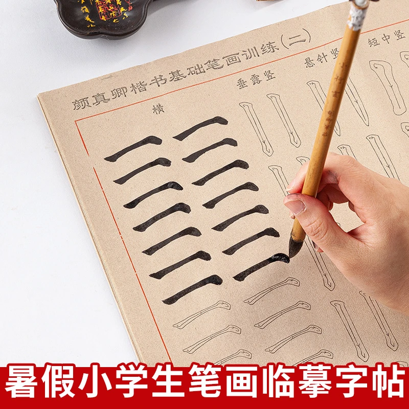 御宝阁学生初学者入门楷书笔画毛笔字帖练字用颜真卿颜体中楷描红