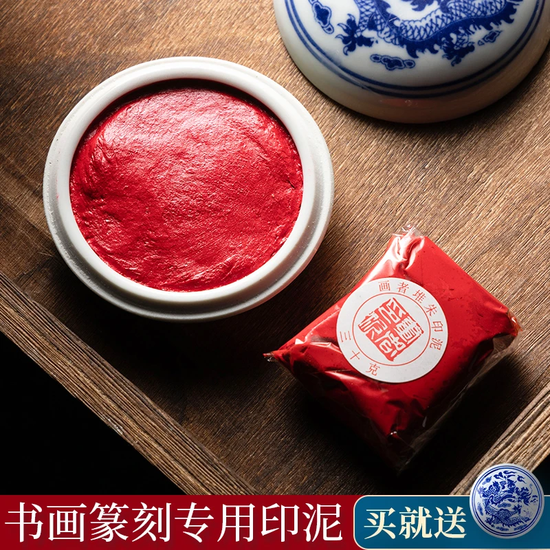 彩色朱砂印泥书画专用印尼盖章书法篆刻油金印泥高级镜面朱砂印
