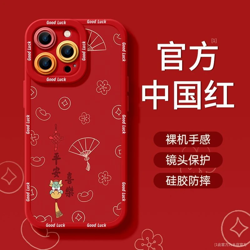平安喜乐适用龙苹果14promax手机壳iphone15全包13硅胶12软壳11