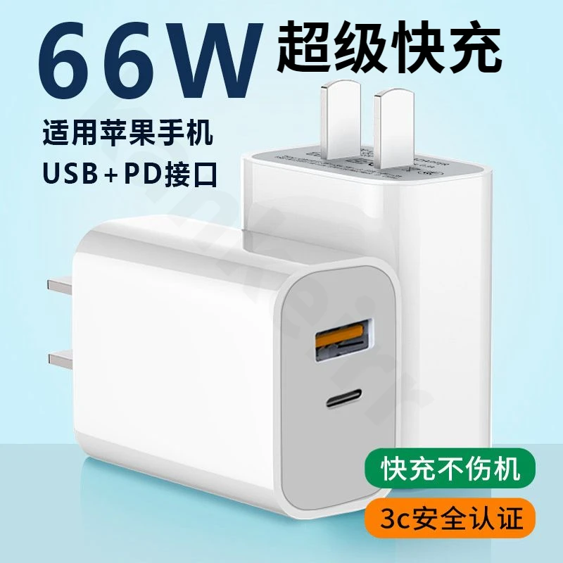 适用华为苹果66W超级快充双口充电器头iPhone16/15/14通用快充