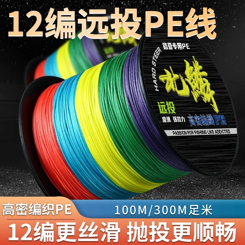 北鳞12编彩虹色十米一色路亚pe线鱼线彩色超强拉力远投高耐磨