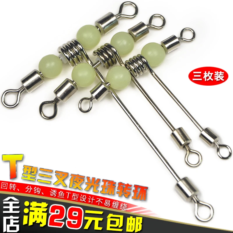 海钓船钓T型三叉夜光珠转环天平支架8八字环连接器鱼渔具垂钓配件