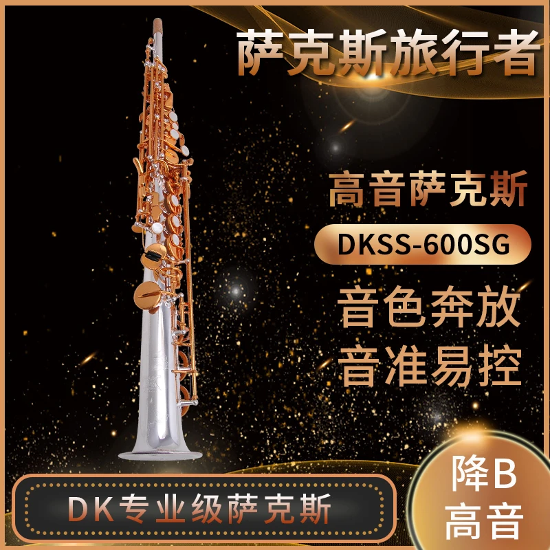 DKSS-600SG 银身金键款高音萨克斯（送萨克斯全面系统视频课）