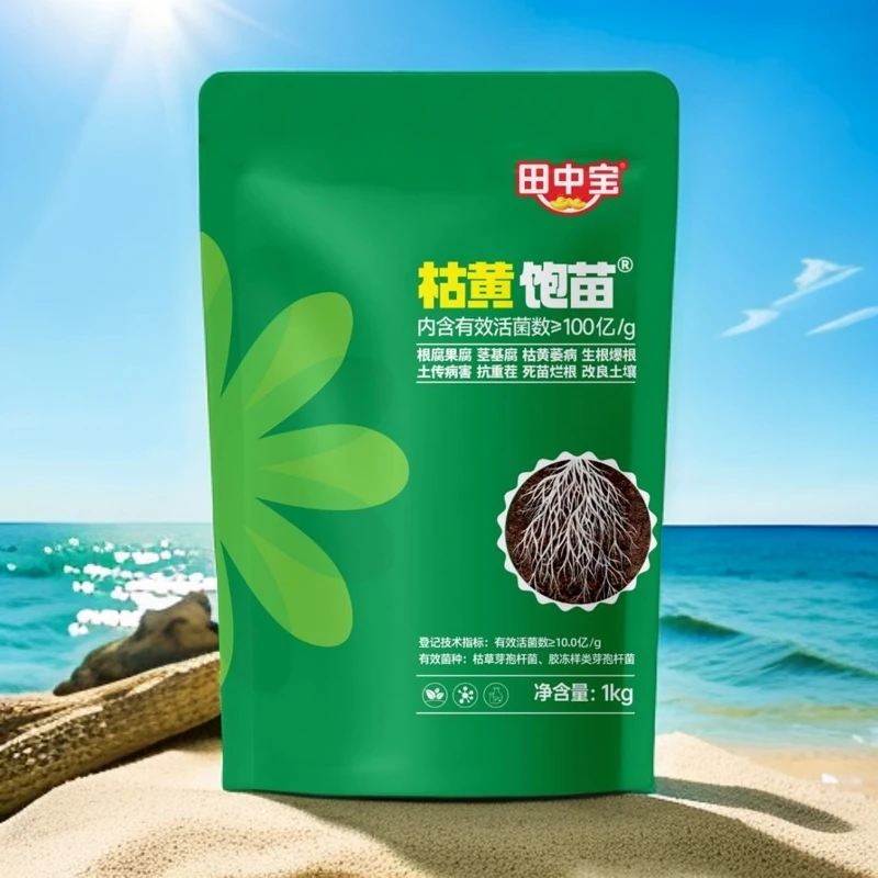 【枯黄饱苗】改良土壤 强力生根 松土保肥微生物菌剂