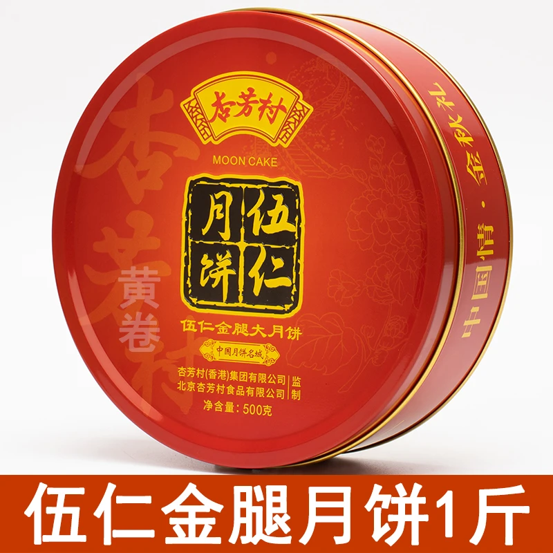 化州杏芳村月饼1-4斤伍仁金腿月饼礼盒装五仁金腿大月饼包邮