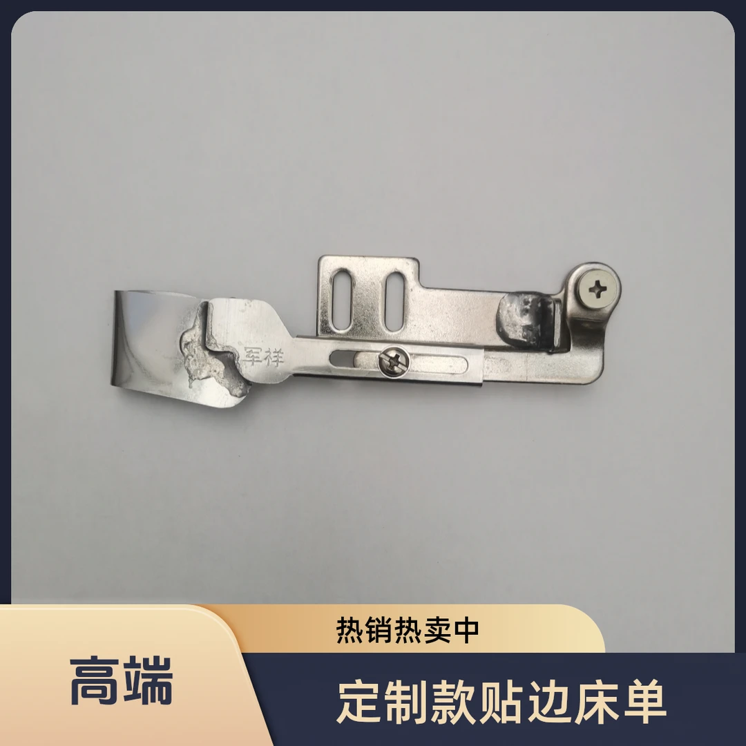 军祥手工定制款贴边床单拉筒