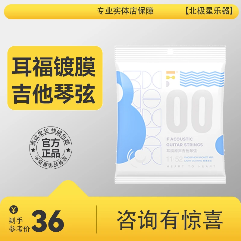 耳福吉他琴弦00民谣木吉他弦Fstrings全套磷铜镀膜防锈吉他弦6根